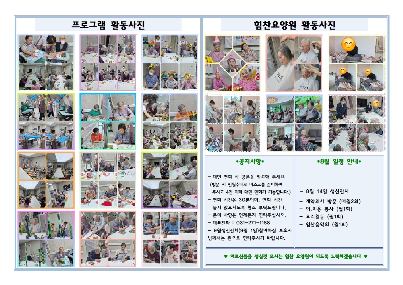 26년 8월 소식지 - 모자이크.jpg