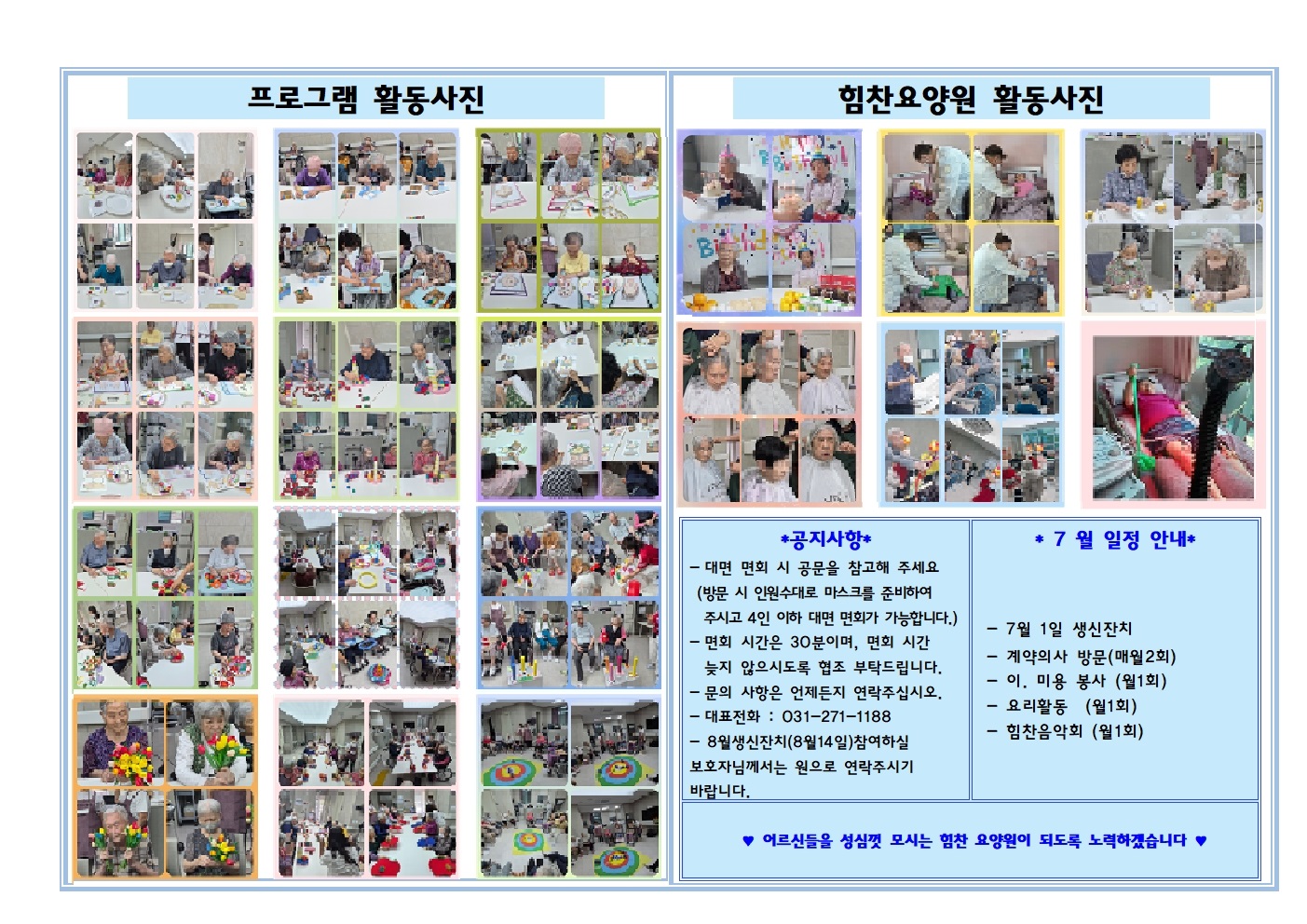 26년 7월 소식지 p2-모자이크.jpg