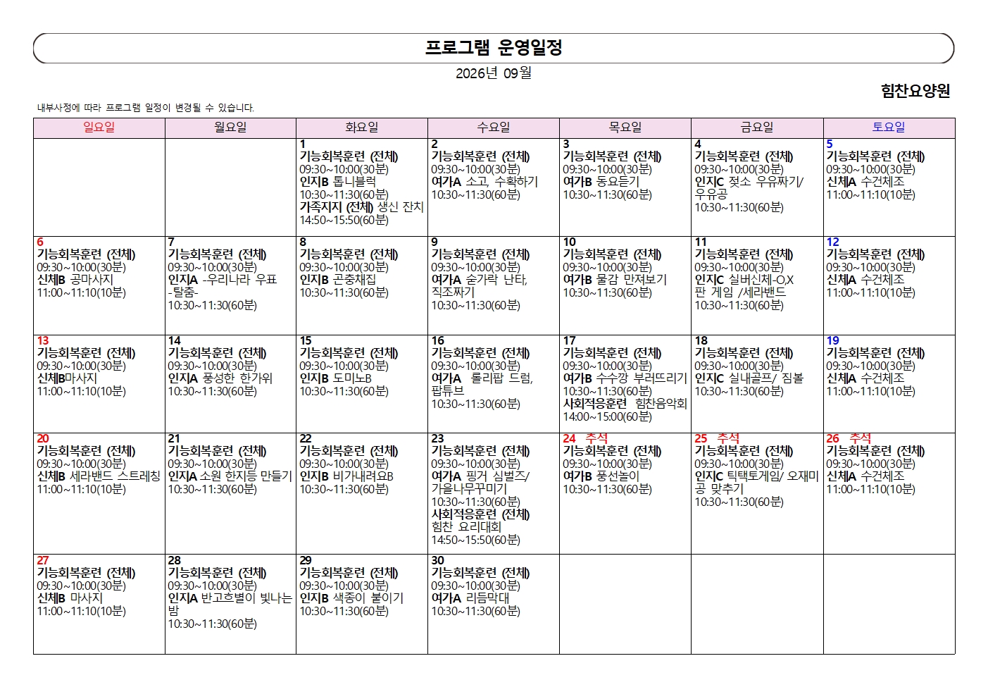 프로그램 운영일정 9월001.jpg