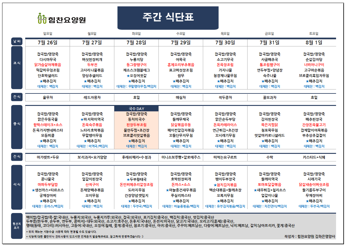 주간식단표b.PNG