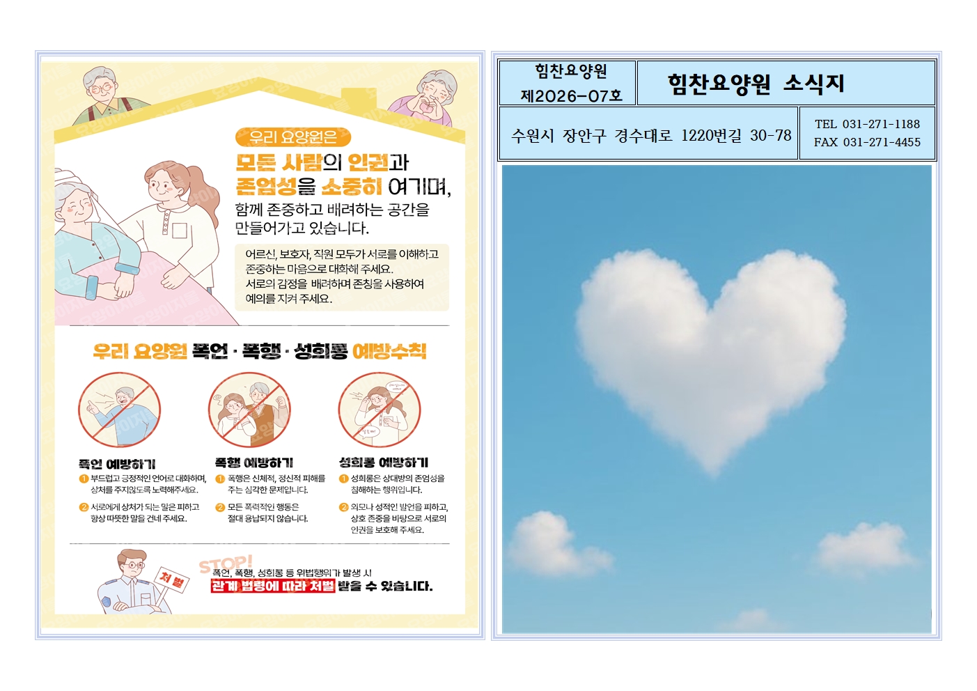 26년 7월 소식지 p1.jpg
