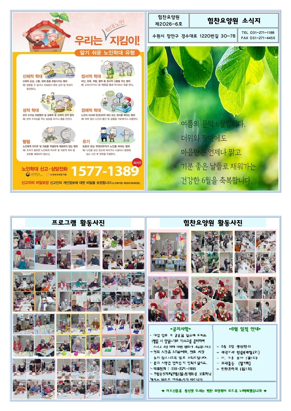 6월 소식지0 모자이크.jpg