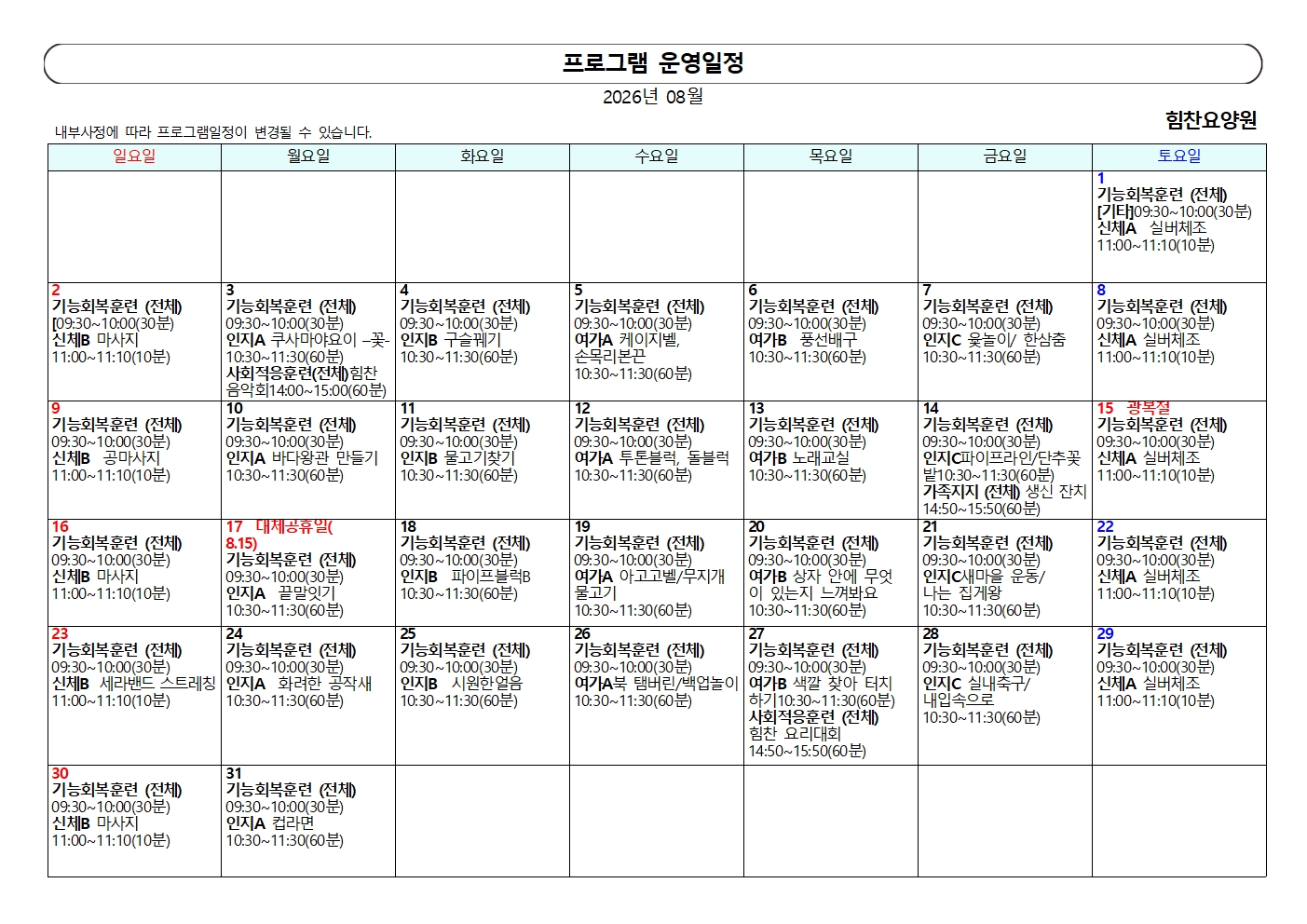 프로그램 운영일정 8월001.jpg