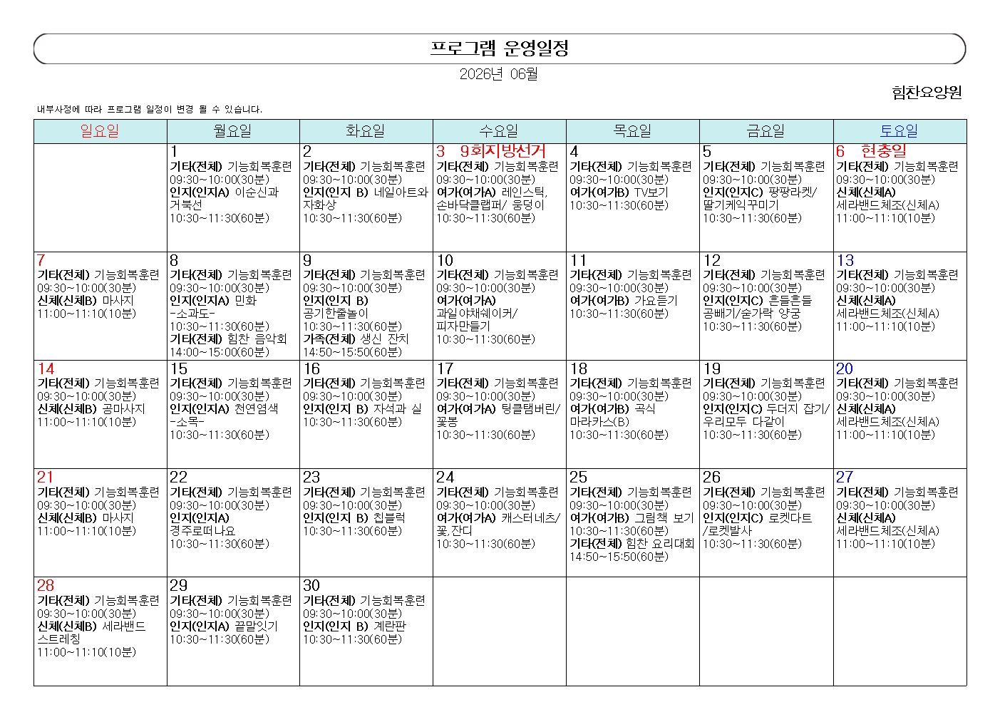 6월 프로그램 운영일정.jpg
