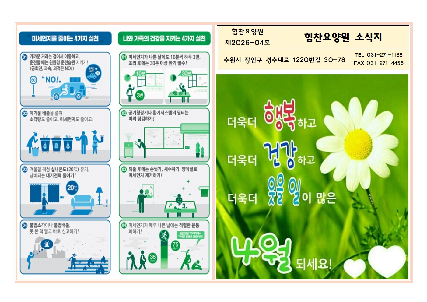 26년 4월 소식지 1001.jpg