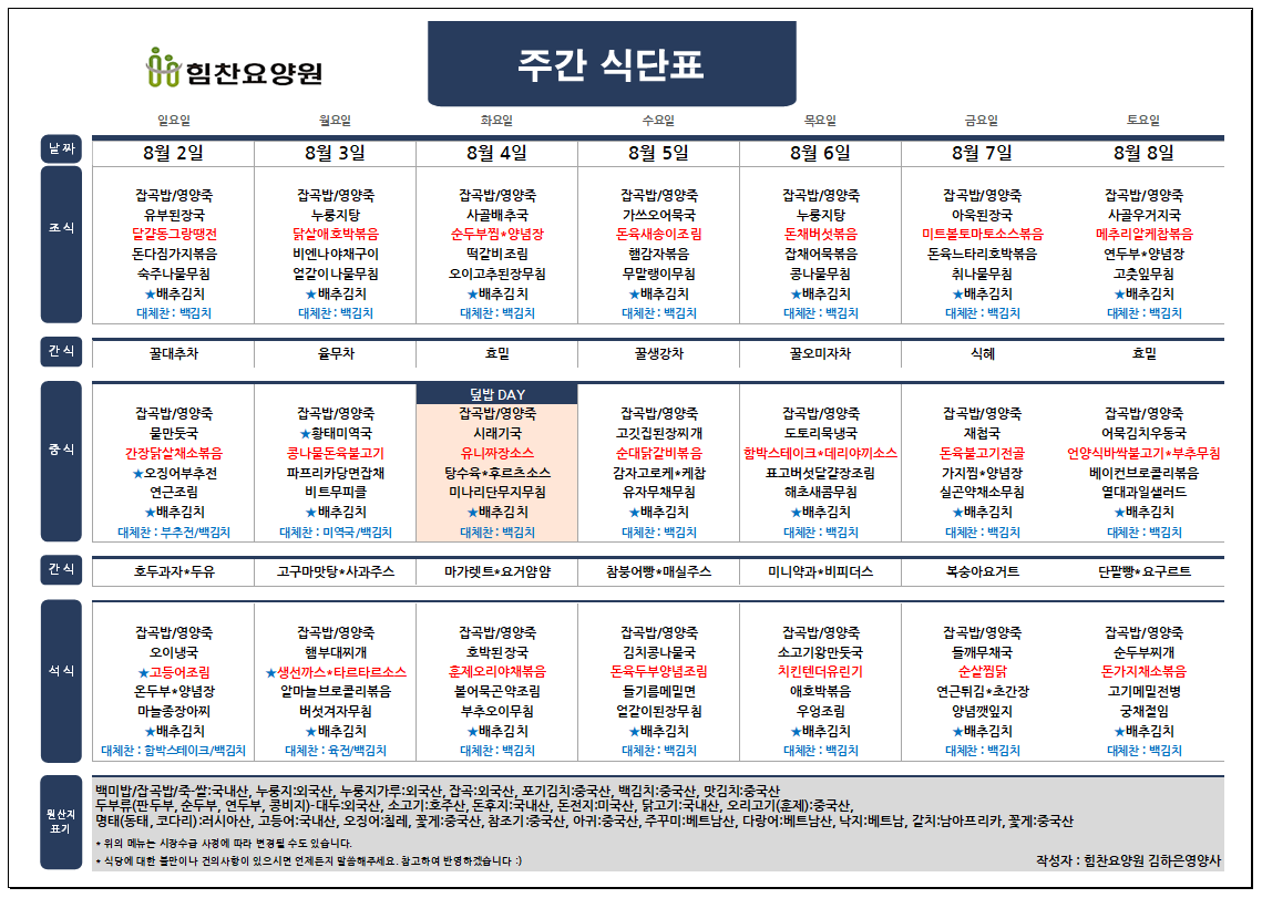 주간식단표ㅋ.PNG