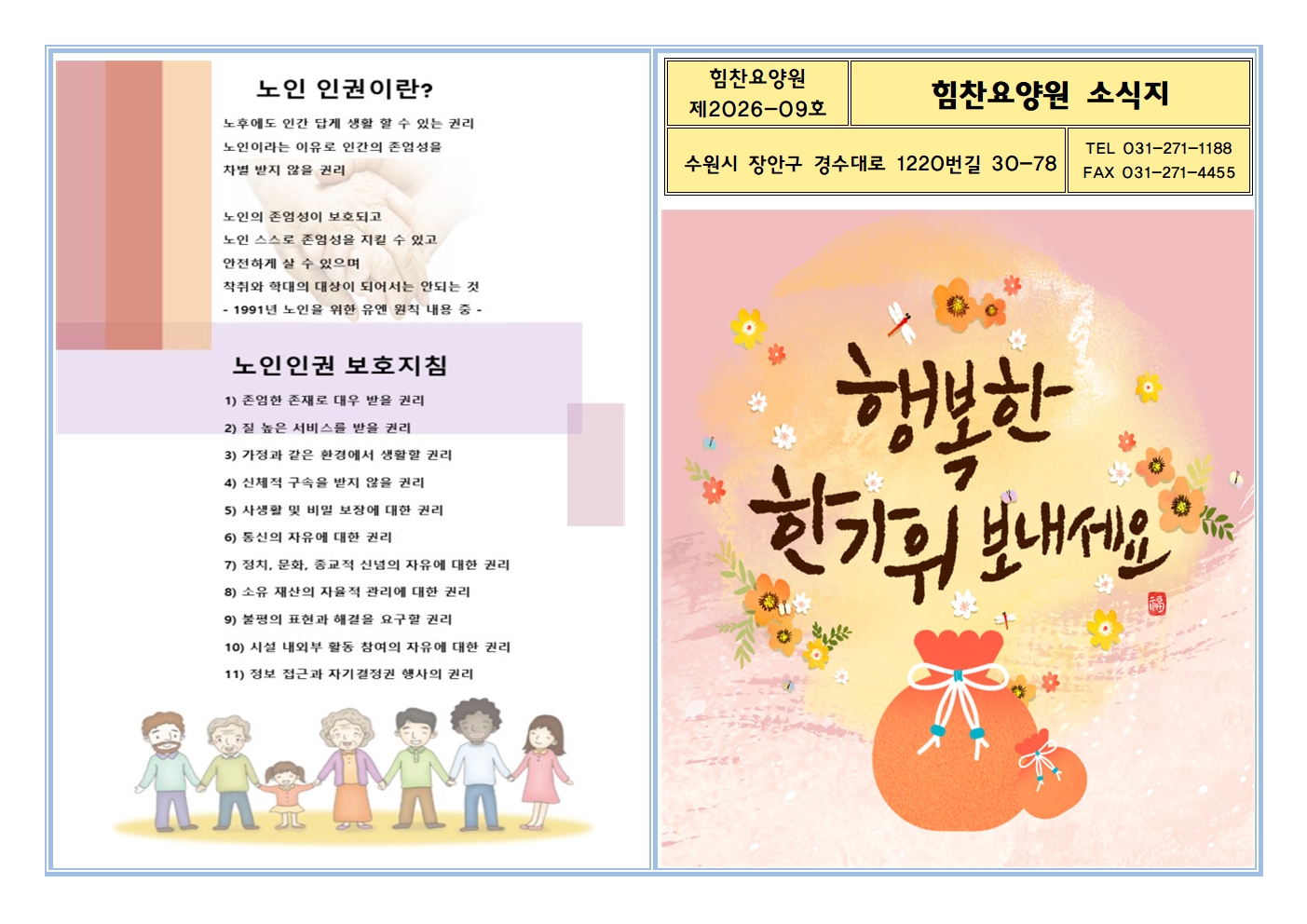 26년 9월 소식지-노인인권이란001.jpg