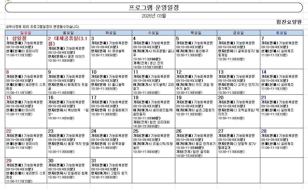 3월 프로그램일정.jpg