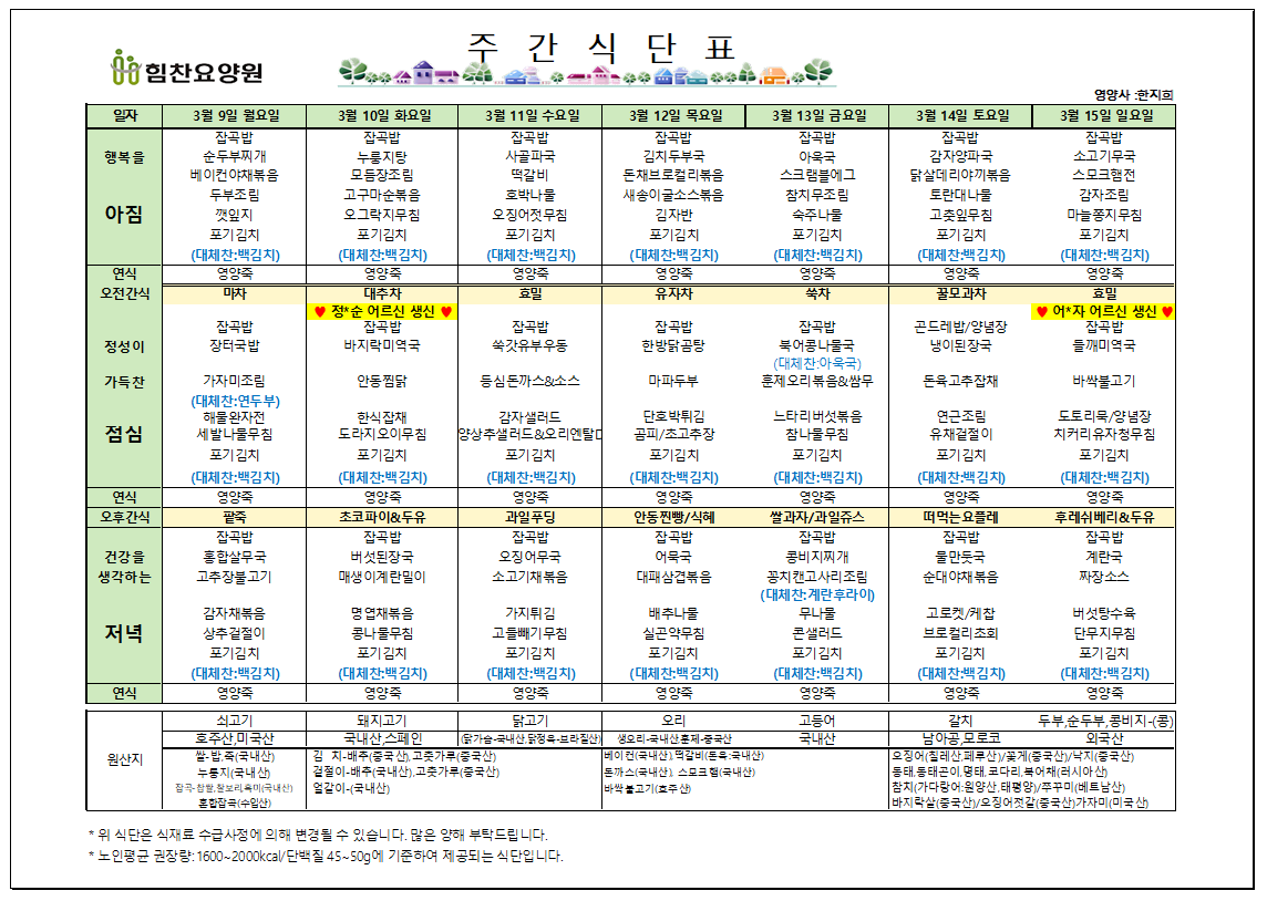 식단표.PNG