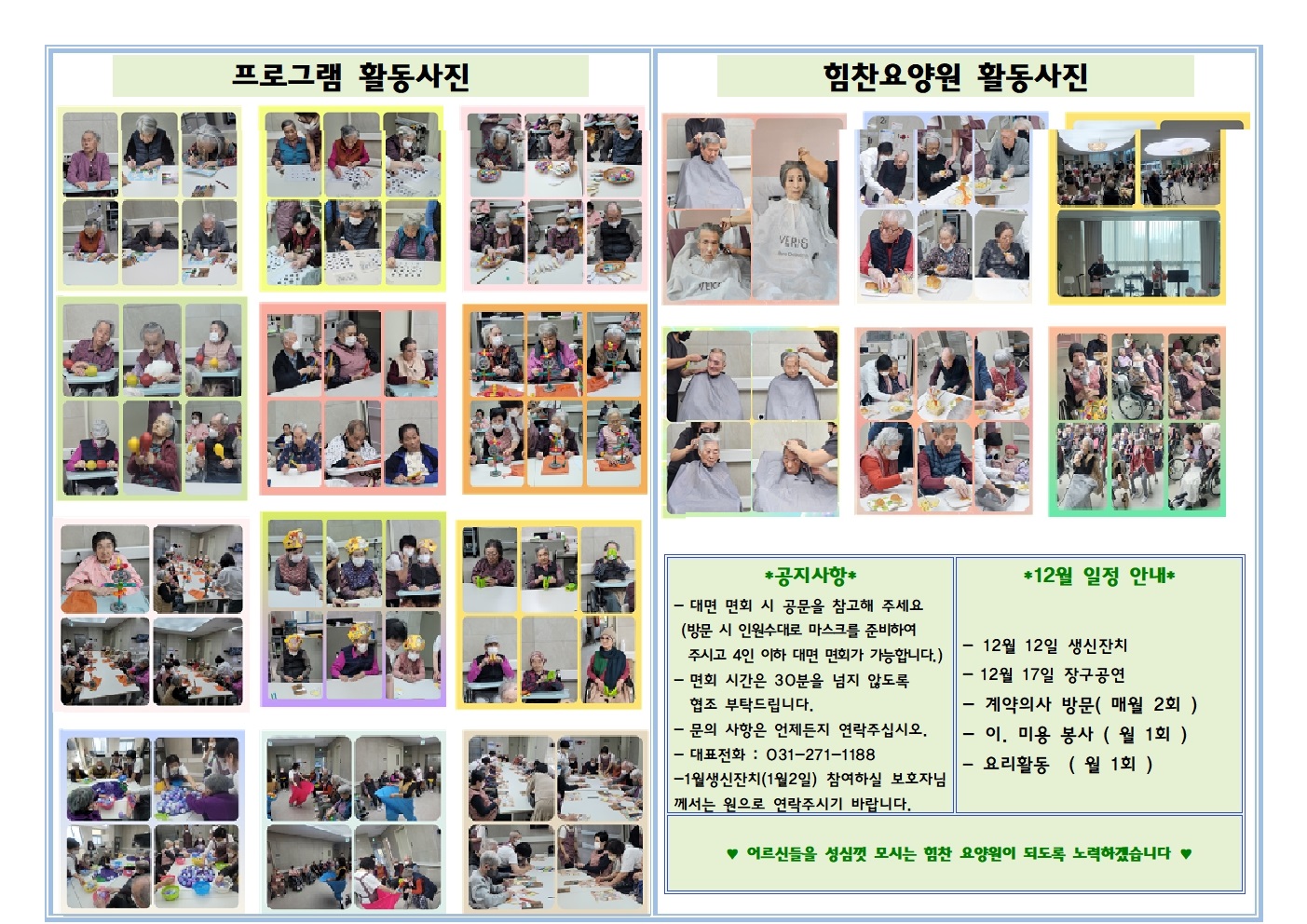 25년 12월 소식지002 모자이크.jpg