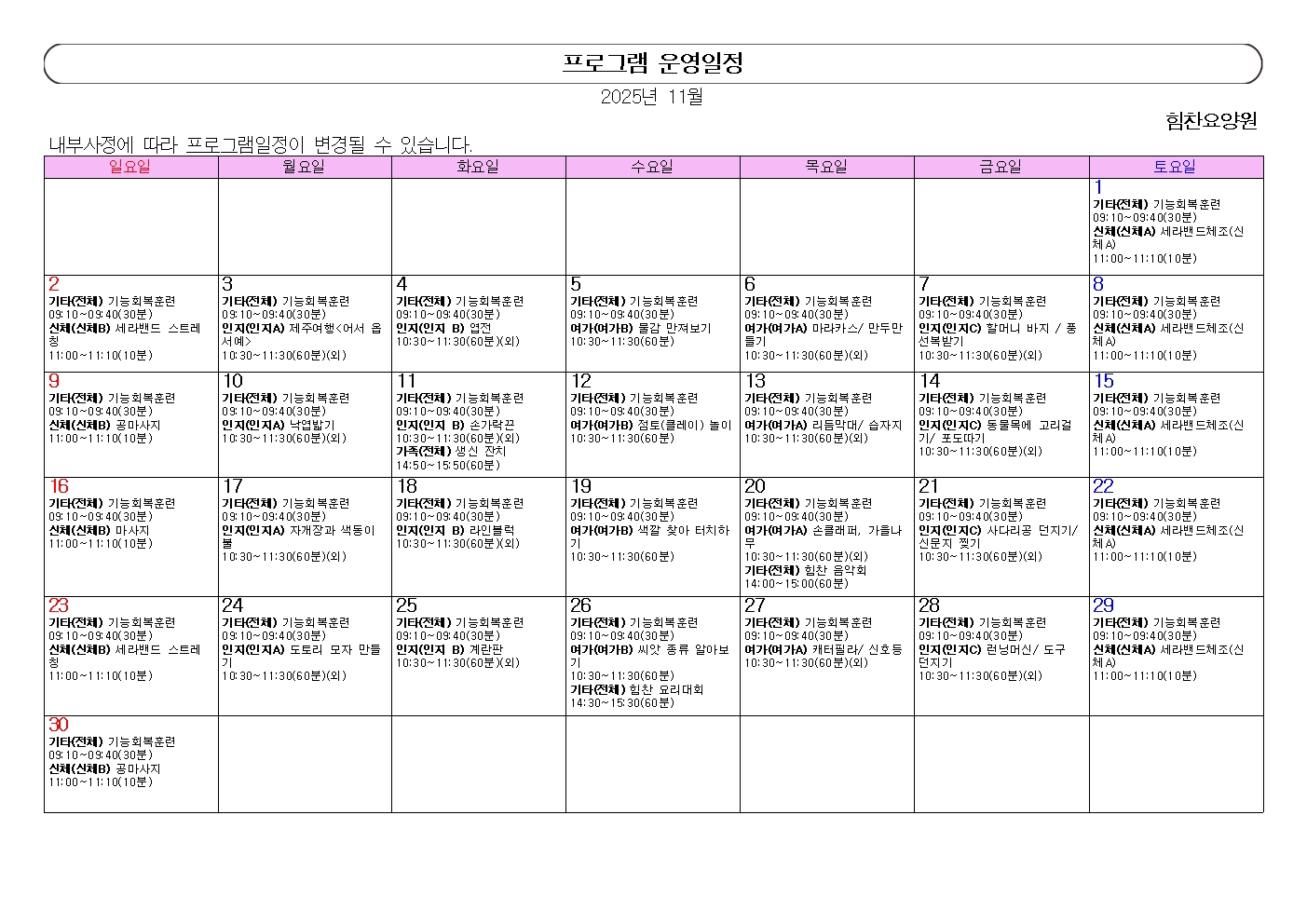 2025.11월 프로그램 운영일정001.jpg